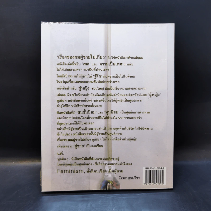 เรื่องของผมผู้ชายไม่เกี่ยว - วุฒิชัย กฤษณะประกรกิจ รูปที่ 2