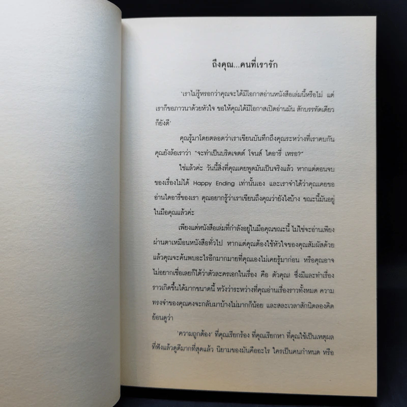 เมียน้อยไดอารี่ - เมียน้อยคนหนึ่ง รูปที่ 11