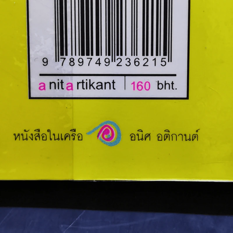 เมียน้อยไดอารี่ - เมียน้อยคนหนึ่ง รูปที่ 13