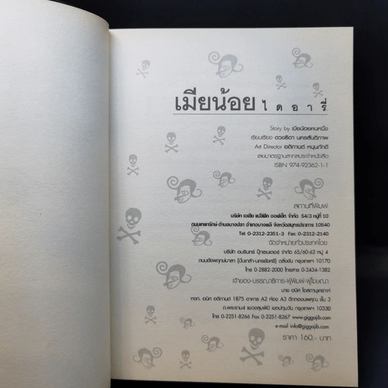 เมียน้อยไดอารี่ - เมียน้อยคนหนึ่ง รูปที่ 9