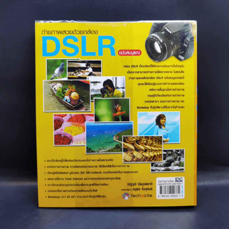 ถ่ายภาพสวยด้วยกล้อง DSLR - ณัฐวุฒิ ปิยบุปผชาติ รูปที่ 2