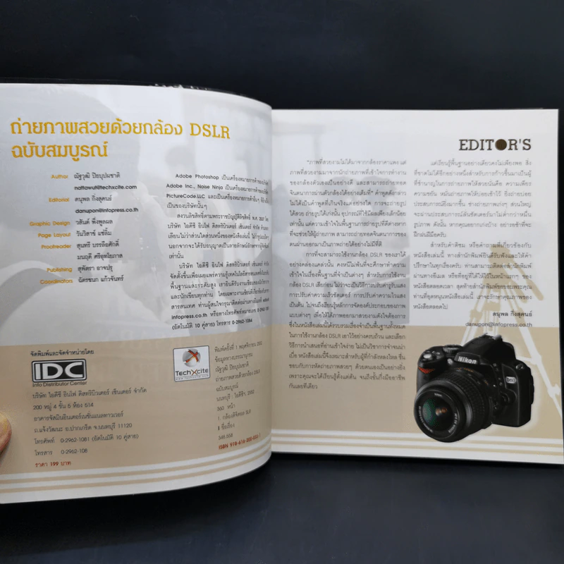 ถ่ายภาพสวยด้วยกล้อง DSLR - ณัฐวุฒิ ปิยบุปผชาติ รูปที่ 8