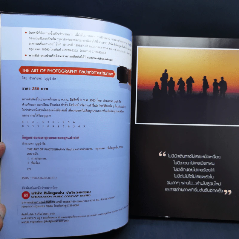 The Art Of Photography ศิลปะแห่งการถ่ายภาพ - อำนวยพร บุญจำรัส รูปที่ 8