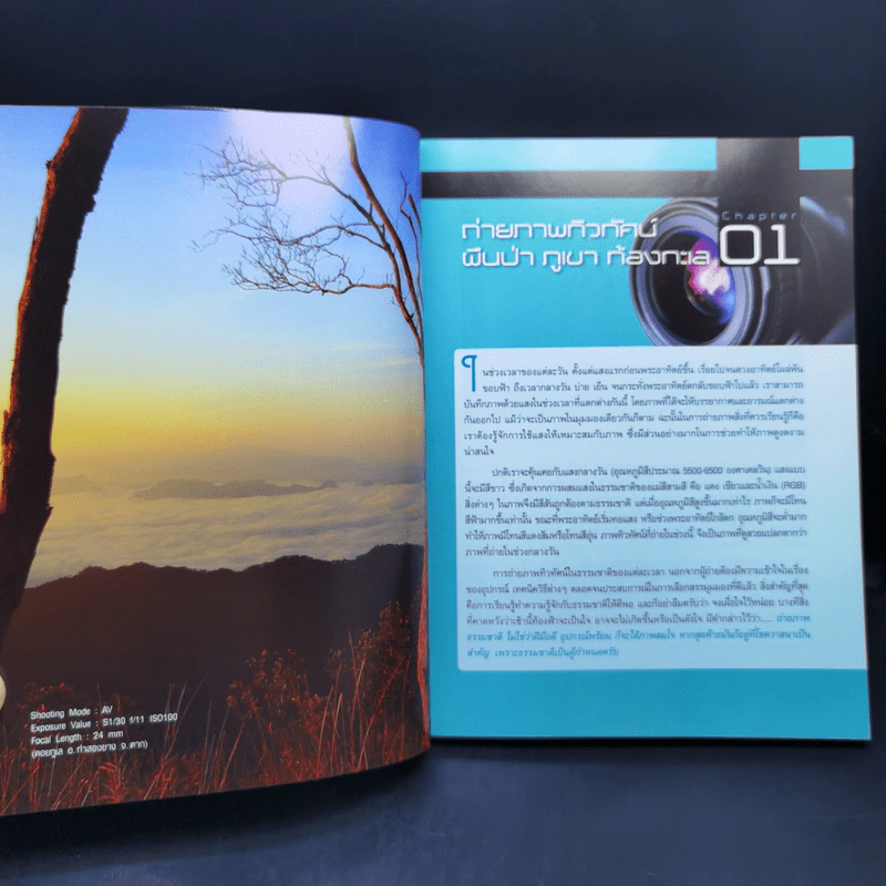 The Art Of Photography ศิลปะแห่งการถ่ายภาพ - อำนวยพร บุญจำรัส รูปที่ 13
