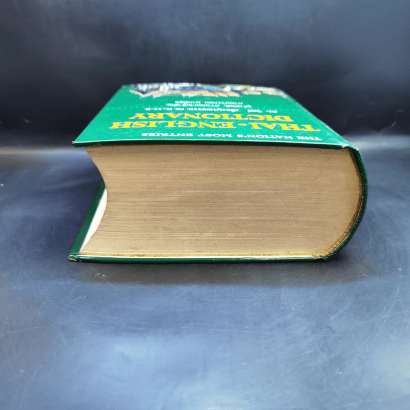 Thai-English Dictionary - ดร.วิทย์ เที่ยงบูรณธรรม รูปที่ 6