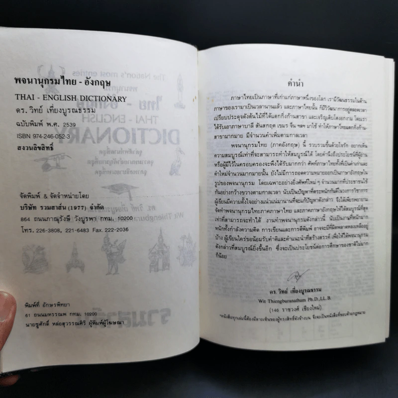 Thai-English Dictionary - ดร.วิทย์ เที่ยงบูรณธรรม รูปที่ 9