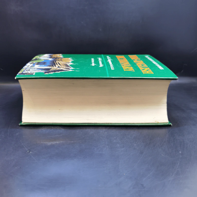 Thai-English Dictionary - ดร.วิทย์ เที่ยงบูรณธรรม รูปที่ 5