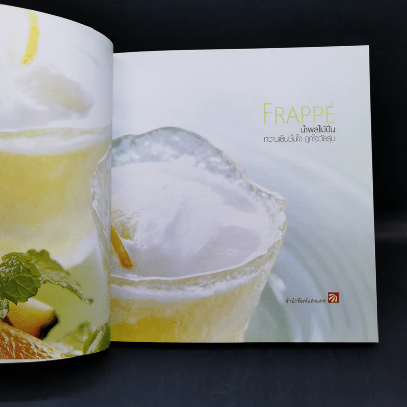 Frappe น้ำผลไม้ปั่น หวานเย็นชื่นใจ ถูกใจวัยรุ่น รูปที่ 8