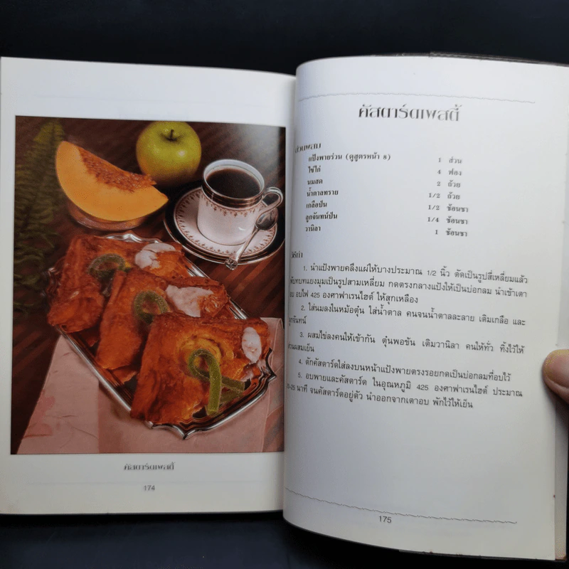 หนังสือชุด ตำราอาหาร ขนมอบ รูปที่ 15