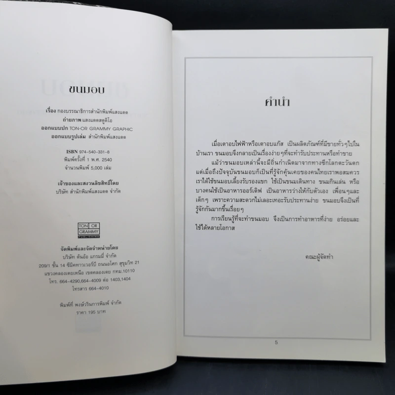 หนังสือชุด ตำราอาหาร ขนมอบ รูปที่ 8