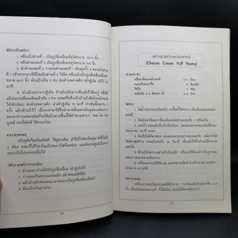 หนังสือชุด ตำราอาหาร ขนมอบ รูปที่ 11