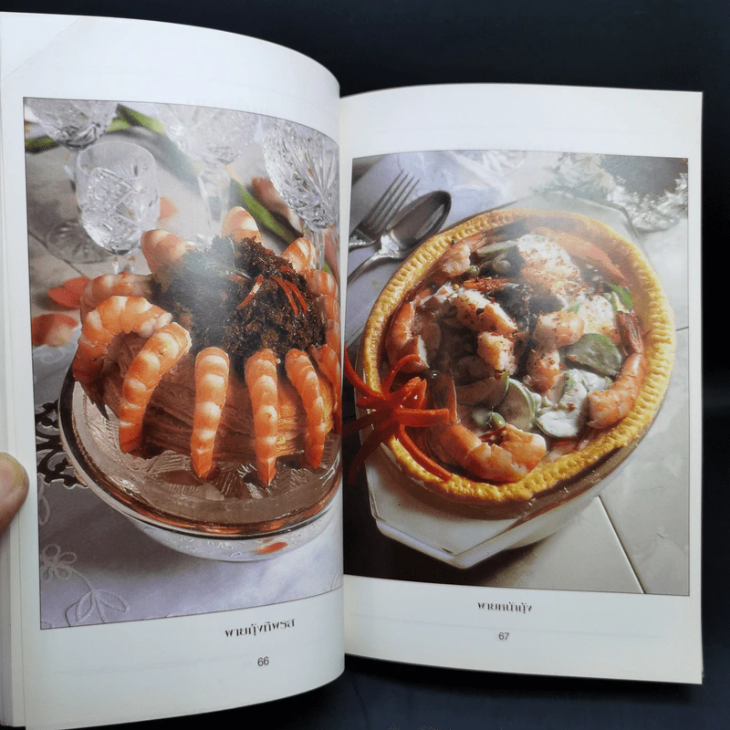 หนังสือชุด ตำราอาหาร ขนมอบ รูปที่ 14
