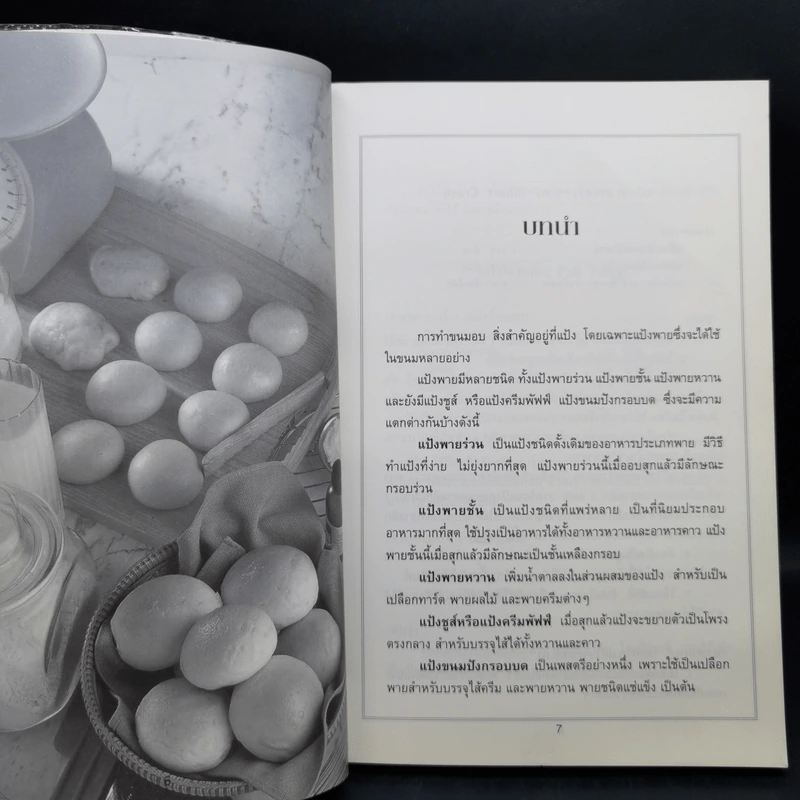 หนังสือชุด ตำราอาหาร ขนมอบ รูปที่ 9