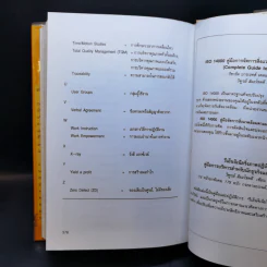 คู่มือสู่มาตรฐานคุณภาพระดับโลก - ริชาร์ด บาร์เรตต์ เคลเมนต์ส รูปที่ 14