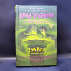 แฮร์รี่ พอตเตอร์ กับเจ้าชายเลือดผสม Harry Potter รูปที่ 1