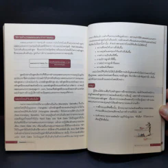 แนวทางการพัฒนาศักยภาพมนุษย์ด้วย Competency Based Learning - สุกัญญา รัศมีธรรมโชติ รูปที่ 12