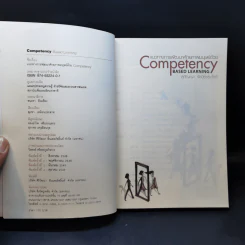 แนวทางการพัฒนาศักยภาพมนุษย์ด้วย Competency Based Learning - สุกัญญา รัศมีธรรมโชติ รูปที่ 8