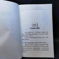ระบบความฮิต ระบบความคิด สุภาษิตและปรัชญาจีนโบราณ - ป.แผนสำเร็จ รูปที่ 11