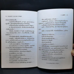ระบบความฮิต ระบบความคิด สุภาษิตและปรัชญาจีนโบราณ - ป.แผนสำเร็จ รูปที่ 12