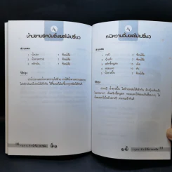สูตรเด็ดน้ำจิ้ม 100 ชนิด - ศรีพรรณ รูปที่ 12