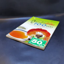 สูตรเด็ดน้ำจิ้ม 100 ชนิด - ศรีพรรณ รูปที่ 7