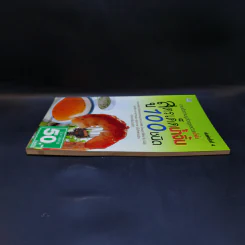 สูตรเด็ดน้ำจิ้ม 100 ชนิด - ศรีพรรณ รูปที่ 5