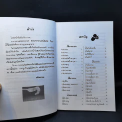 สูตรเด็ดน้ำจิ้ม 100 ชนิด - ศรีพรรณ รูปที่ 9