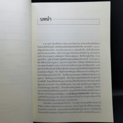 ภาษากฎหมายไทย - ศาสตราจารย์พิเศษธานินทร์ กรัยวิเชียร รูปที่ 11