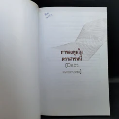 การลงทุนในตราสารหนี้ การประเมินมูลค่าสินทรัพย์ รูปที่ 8