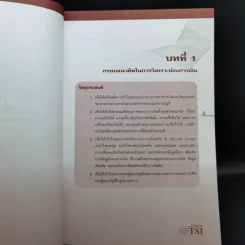 การวิเคราะห์งบการเงิน เครื่องมือเพื่อการวิเคราะห์การลงทุน รูปที่ 12
