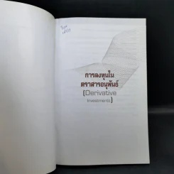 การลงทุนในตราสารอนุพันธ์ การประเมินมูลค่าสินทรัพย์ รูปที่ 8
