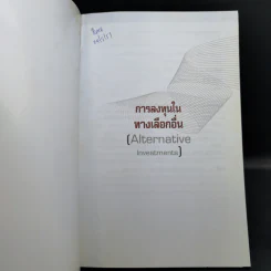 การลงทุนในทางเลือกอื่น การประเมินมูลค่าสินทรัพย์ รูปที่ 8