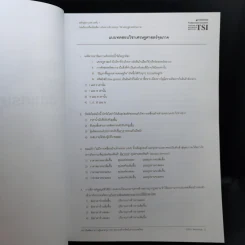 CISA1 Workbook คลังแบบทดสอบพร้อมเฉลย กลุ่มวิชาที่ 2 เครื่องมือเพื่อการวิเคราะห์การลงทุน รูปที่ 11