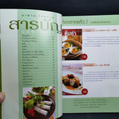 อาหารเวียดนาม - ทวีศักดิ์ เกษปทุม รูปที่ 9