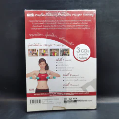 รูปร่างสวยด้วย Weight Training - ครูก้อง รูปที่ 2
