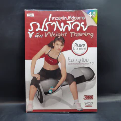 รูปร่างสวยด้วย Weight Training - ครูก้อง รูปที่ 1