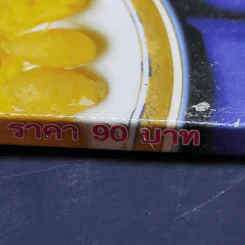 ขนมไทยพื้นบ้าน เปิดสูตรตำราเด็ดขนมหวานจากภูมิปัญญาพื้นบ้าน รูปที่ 15