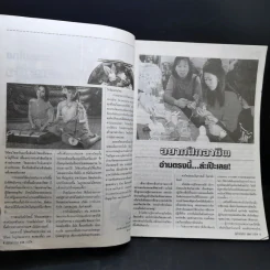 คู่มือทำกิน 108 อาชีพกับช่องทางทำเงิน รูปที่ 10