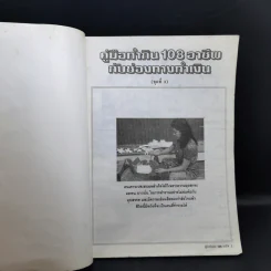 คู่มือทำกิน 108 อาชีพกับช่องทางทำเงิน รูปที่ 8