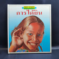 First Starts หนังสือความรู้วิทยาศาสตร์ ขายรวม 20 เล่ม รูปที่ 49