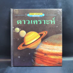 First Starts หนังสือความรู้วิทยาศาสตร์ ขายรวม 20 เล่ม รูปที่ 7