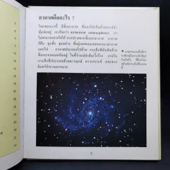 First Starts หนังสือความรู้วิทยาศาสตร์ ขายรวม 20 เล่ม รูปที่ 66
