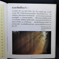 First Starts หนังสือความรู้วิทยาศาสตร์ ขายรวม 20 เล่ม รูปที่ 12