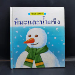 First Starts หนังสือความรู้วิทยาศาสตร์ ขายรวม 20 เล่ม รูปที่ 34