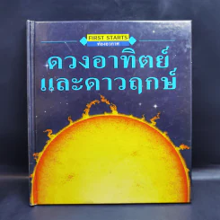 First Starts หนังสือความรู้วิทยาศาสตร์ ขายรวม 20 เล่ม รูปที่ 10