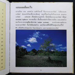 First Starts หนังสือความรู้วิทยาศาสตร์ ขายรวม 20 เล่ม รูปที่ 30