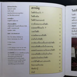 First Starts หนังสือความรู้วิทยาศาสตร์ ขายรวม 20 เล่ม รูปที่ 62