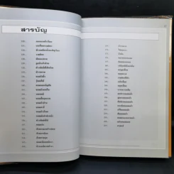 ชุดคู่มือประจำครัว ขนมไทย เล่ม 1-2 รูปที่ 18