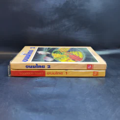 ชุดคู่มือประจำครัว ขนมไทย เล่ม 1-2 รูปที่ 3
