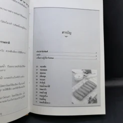 ชุดคู่มือประจำครัว ขนมไทย เล่ม 1-2 รูปที่ 11